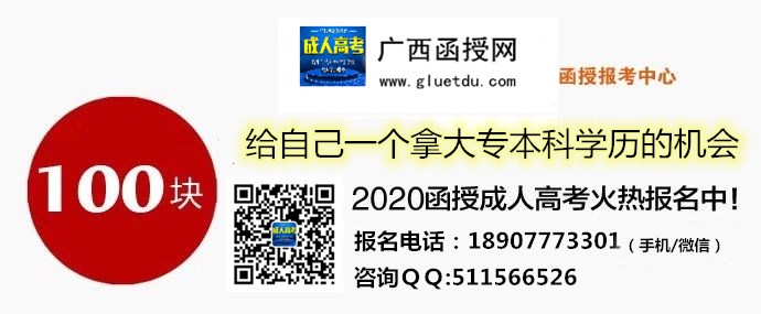 1589966524248293.jpg 广西函授大专报名费.jpg