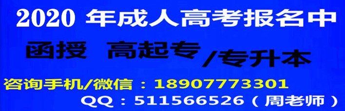 2020年广西函授学历报名入口.jpg