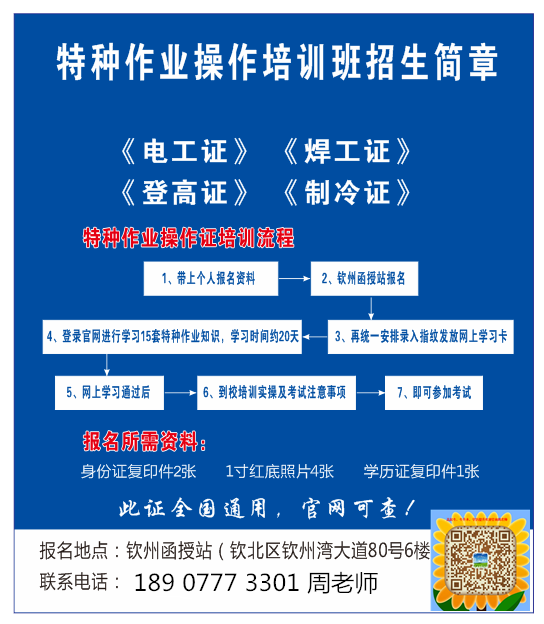 钦州电工焊工证报名入口.png