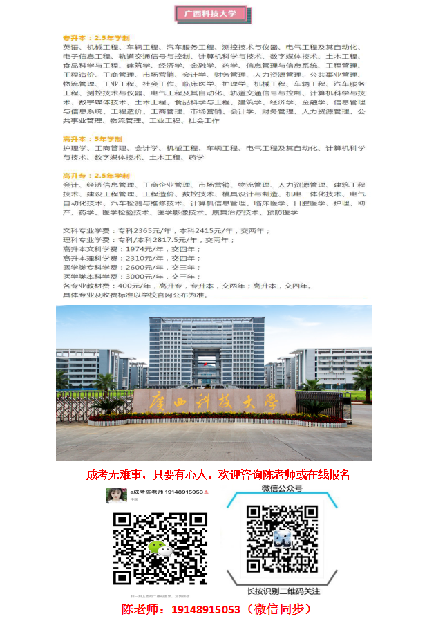科大+联系方式.png