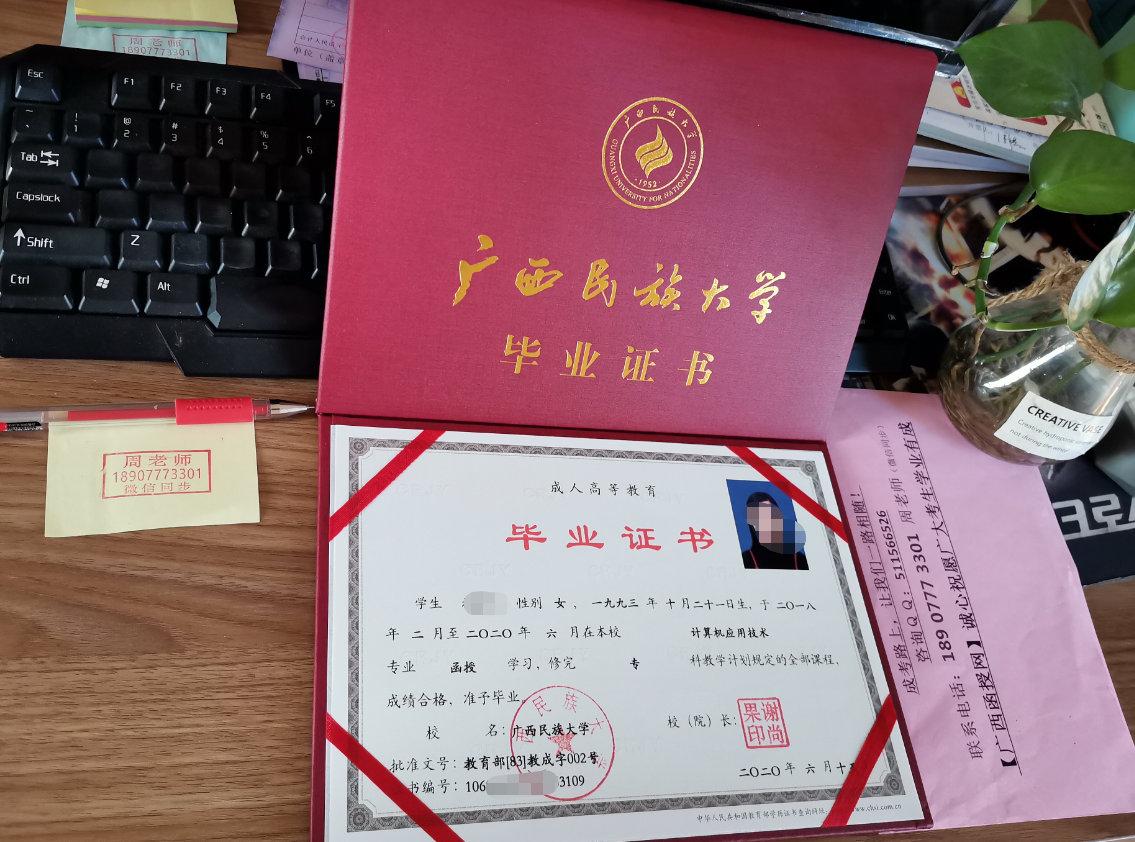 广西民族大学2020年函授大专本科证.png