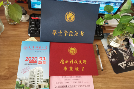 1609145794382423.png 广西科技大学2020年函授毕业证_副本.png