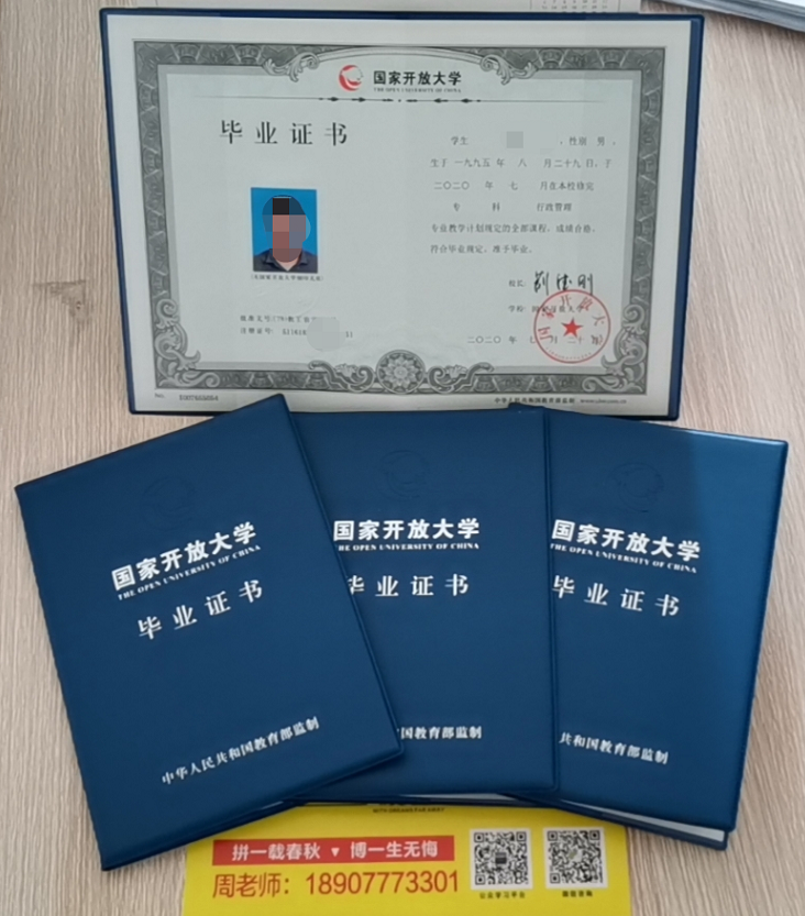 1611287072846994.png 开放大学专科毕业证书.png