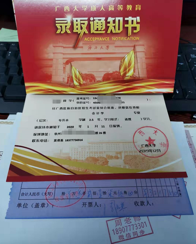 广西大学函授录取通知书11.png