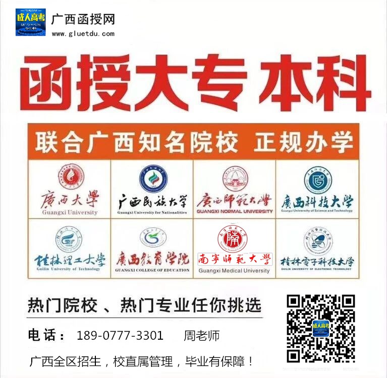 广西函授大专本科招生办.jpg