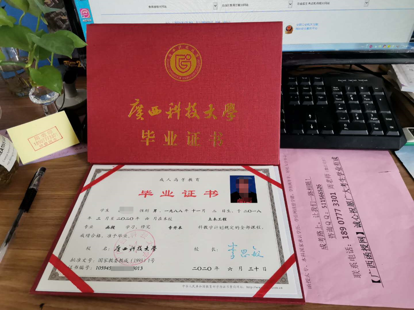 1621911170808136.png 广西科技大学2020年工程毕业证.png