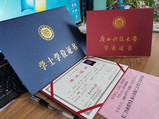 广西科技大学2020毕业证112.png