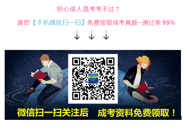 1625763393967999.png 成人高考难考吗?怎么免费领取成考教材.png