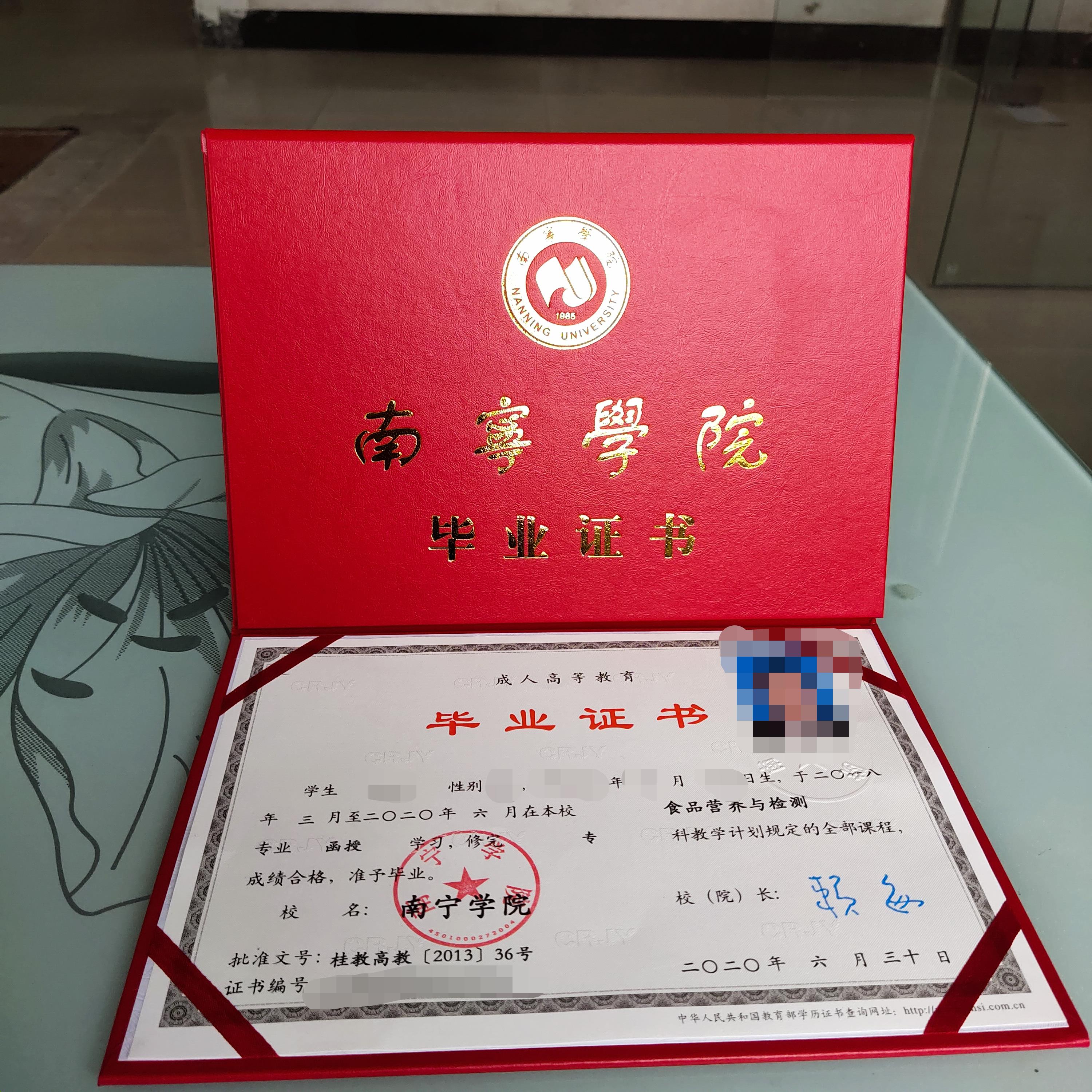 南宁学院毕业证.jpg