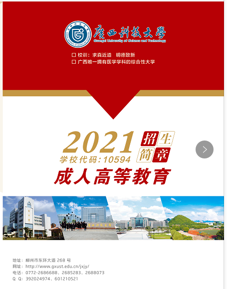 科大21简章.png