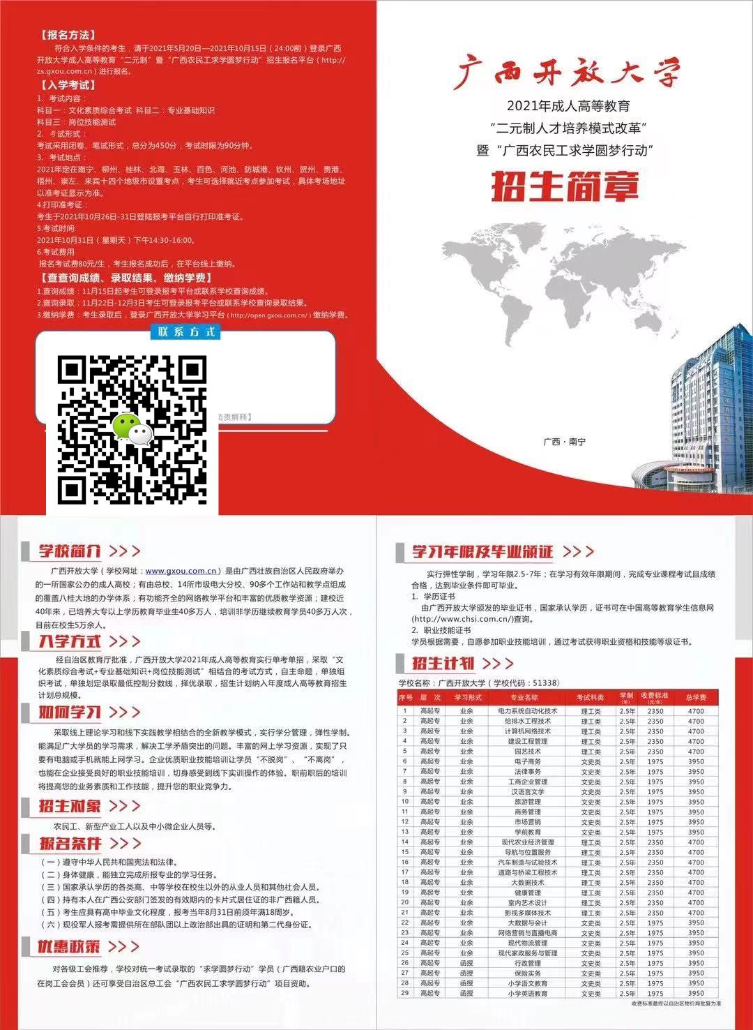 开放大学.jpg