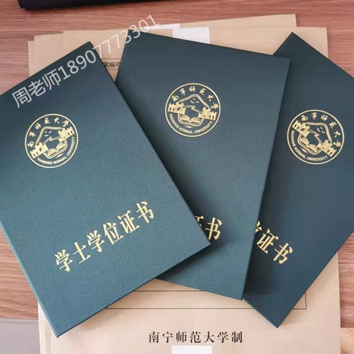 南宁师范大学学士学位证_副本.jpg