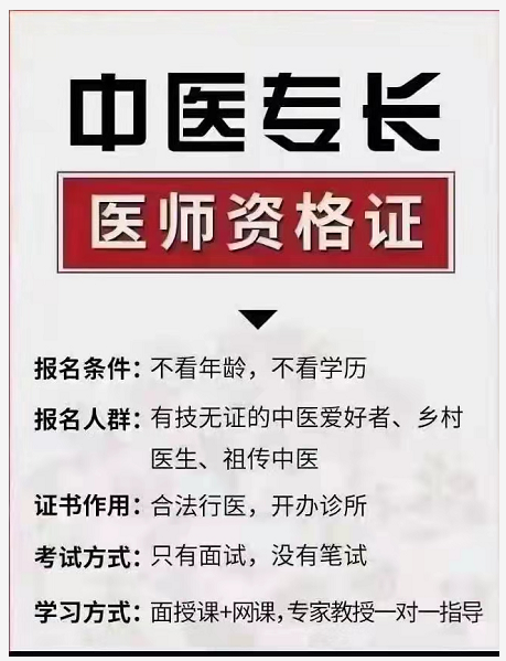 1636599185208919.png 中医专长资格证0报考条件.png