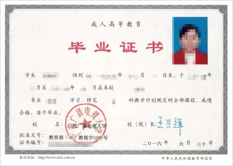 广西广播电视大学毕业证书.jpg