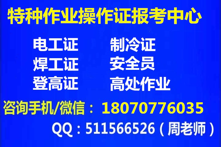 1639722189619270.jpg 广西特种操作证报考中心.jpg