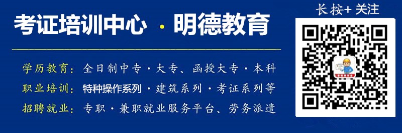 1639722204983835.jpg 考证培训中心明德教育.jpg