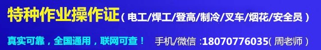 1639722224115428.jpg 特种作业操作证报名电话18070776035.jpg