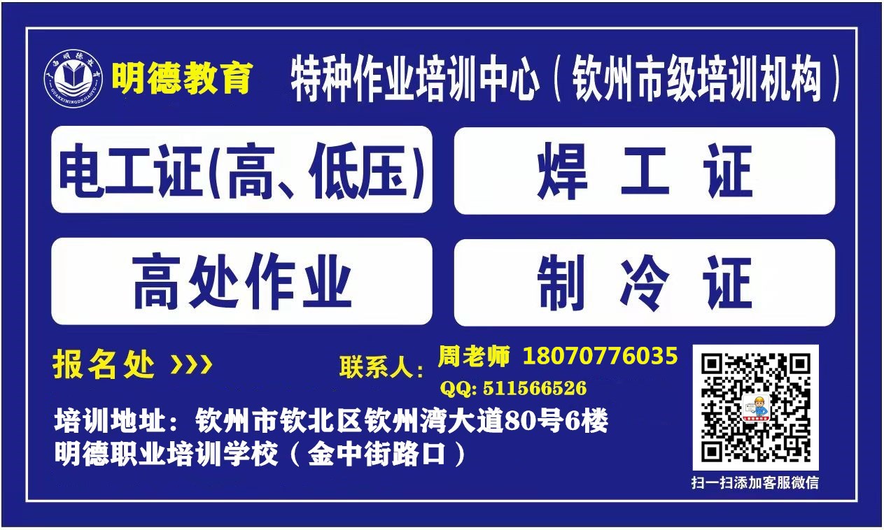 1639722269552398.jpg 电工培训考试证周老师18070776035.jpg