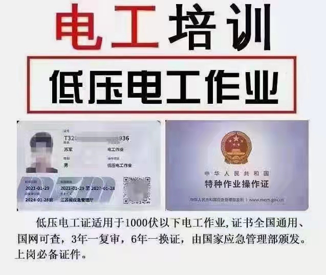 1639722301491939.jpg 低压电工培训.jpg