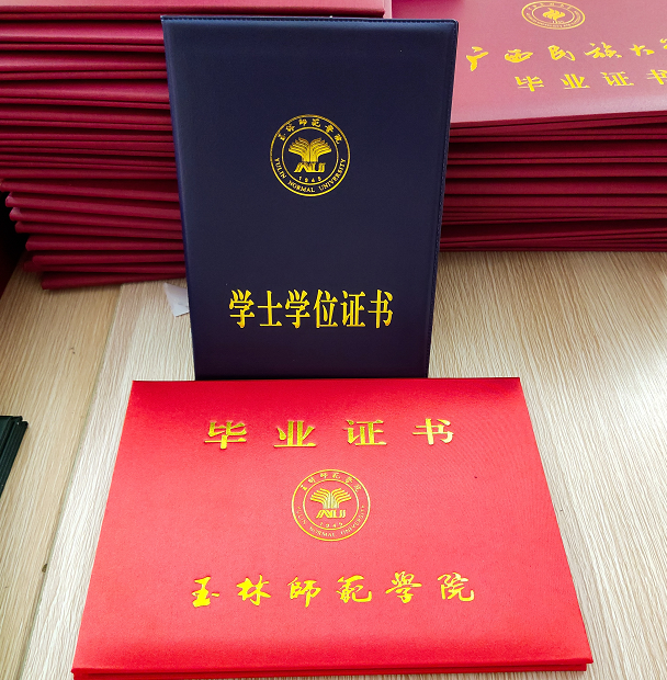 2021年玉林师范学院函授毕业证.png