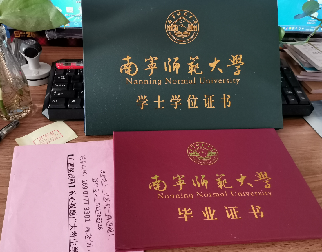 南宁师范大学函授大专证.png