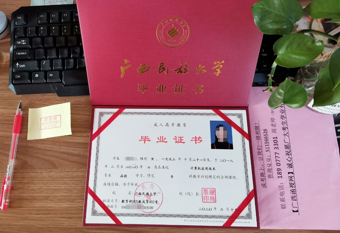 广西民族大学2020年函授证.png