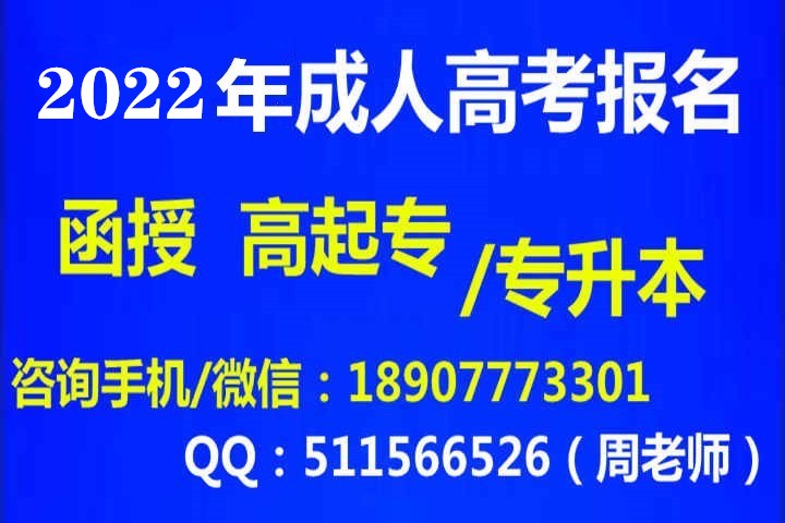 2022成人高考什么时候报名？.jpg