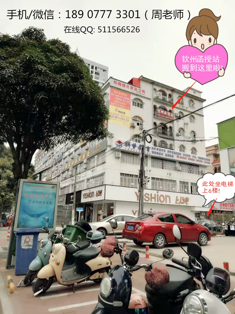 钦州函授站怎么走_副本.png