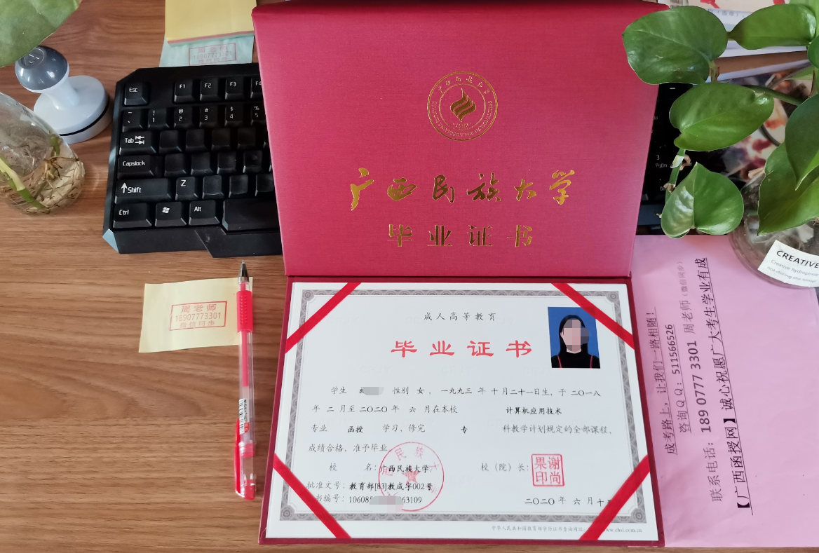 广西民族大学2020年函授大专证.png