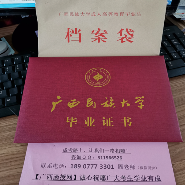广西民族大学－－函授毕业证.png