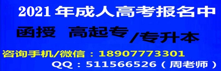 2021年广西函授学历报名入口.jpg