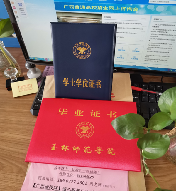 玉林师范学院函授本科－学位证.png