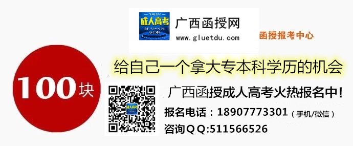 广西函授大专报名费_副本.jpg
