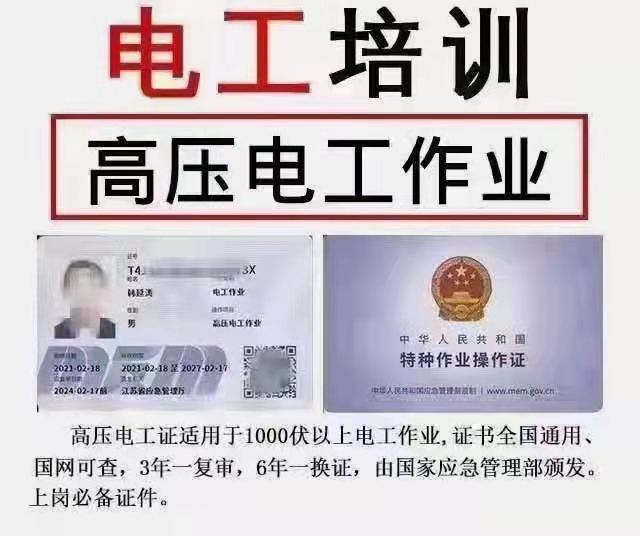 电工证培训.jpg