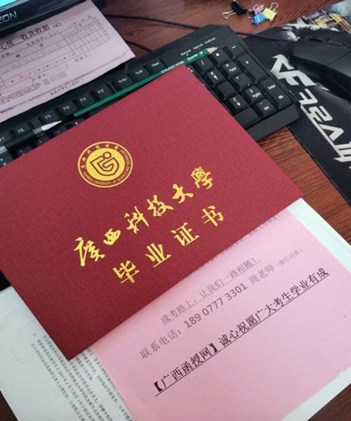 广西科技大学函授毕业证.jpg