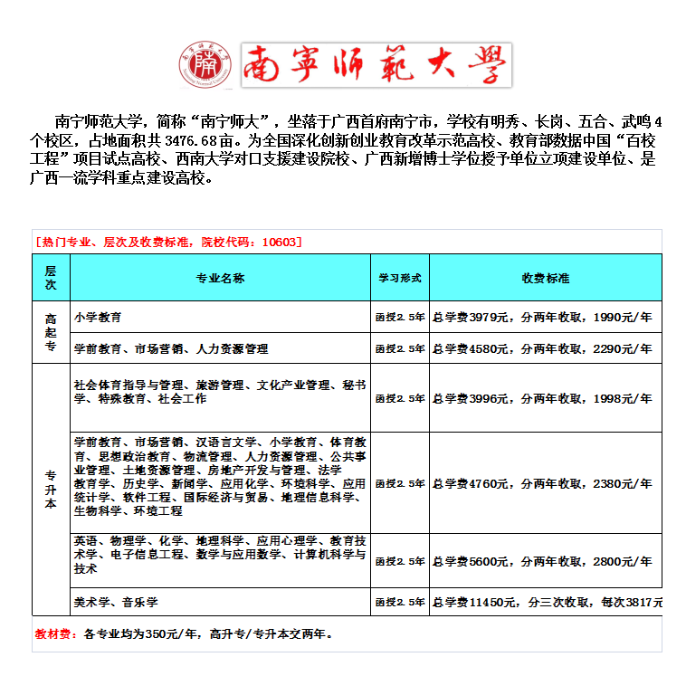 南师大简章.png