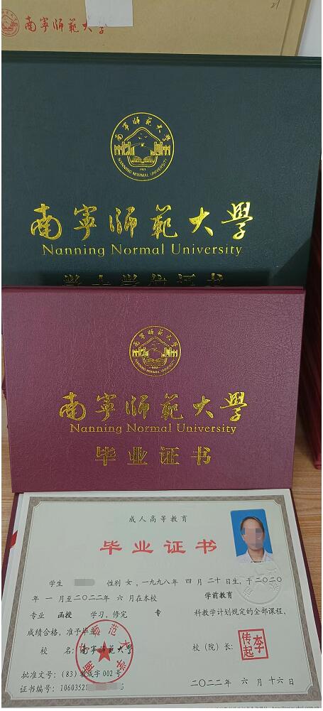 南师大毕业证学位证.jpg