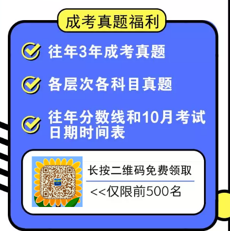 成考资料免费领取.png