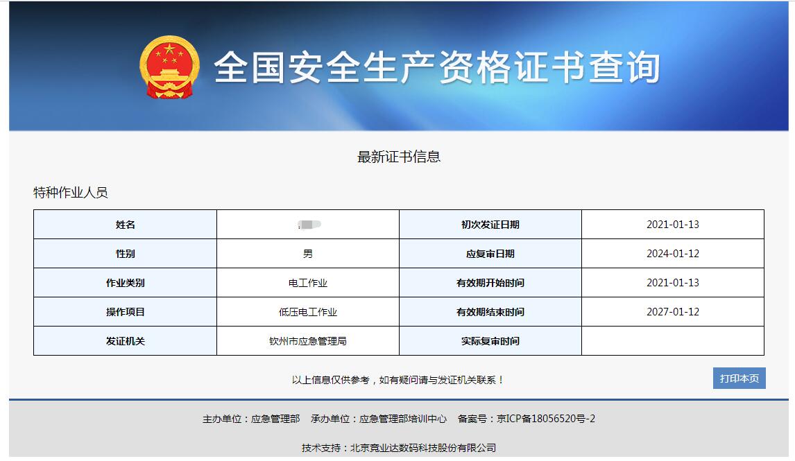 电工证查询.jpg