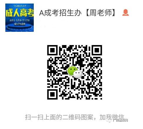 广西成人高考函授线上报名.png