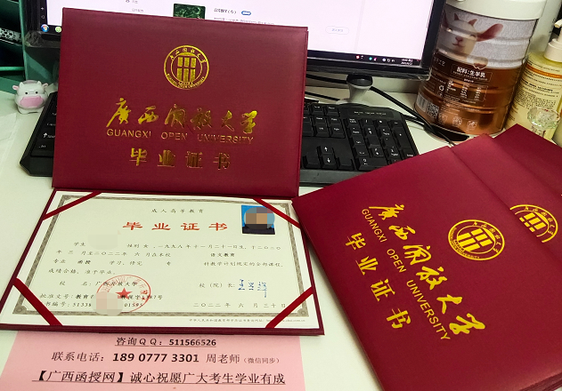 广西开放大学毕业证书.png
