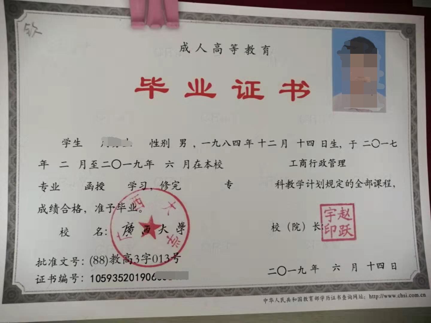 广西大学函授毕业证书.jpg