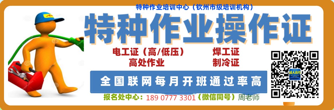 特种作业证报名18907773301.jpg
