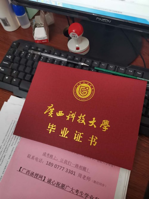 广西科技大学成人高考毕业证.jpg