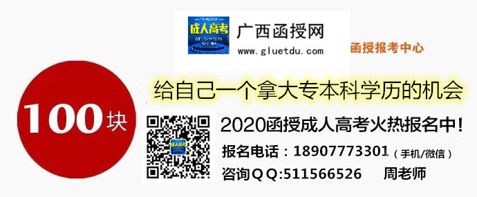 1686563366606102.jpg 广西函授报名费100元.jpg