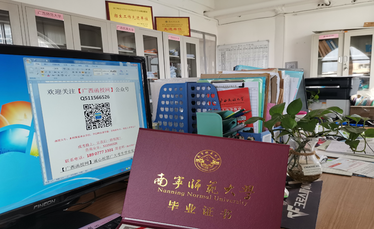 1686563394105694.png 广西函授大专本科.png