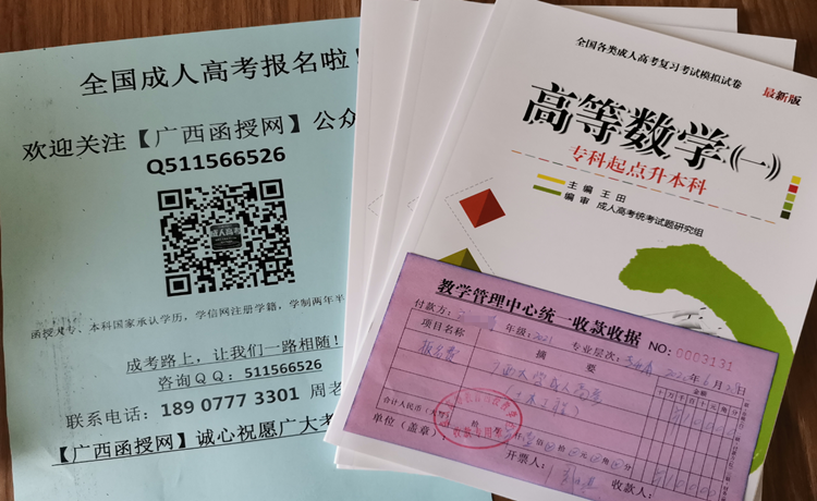 1686563401533809.png 成人高考报名赠送复习资料.png