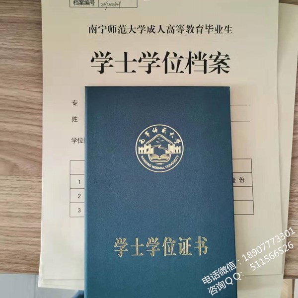 南宁师范大学函授 学士学位证.jpg