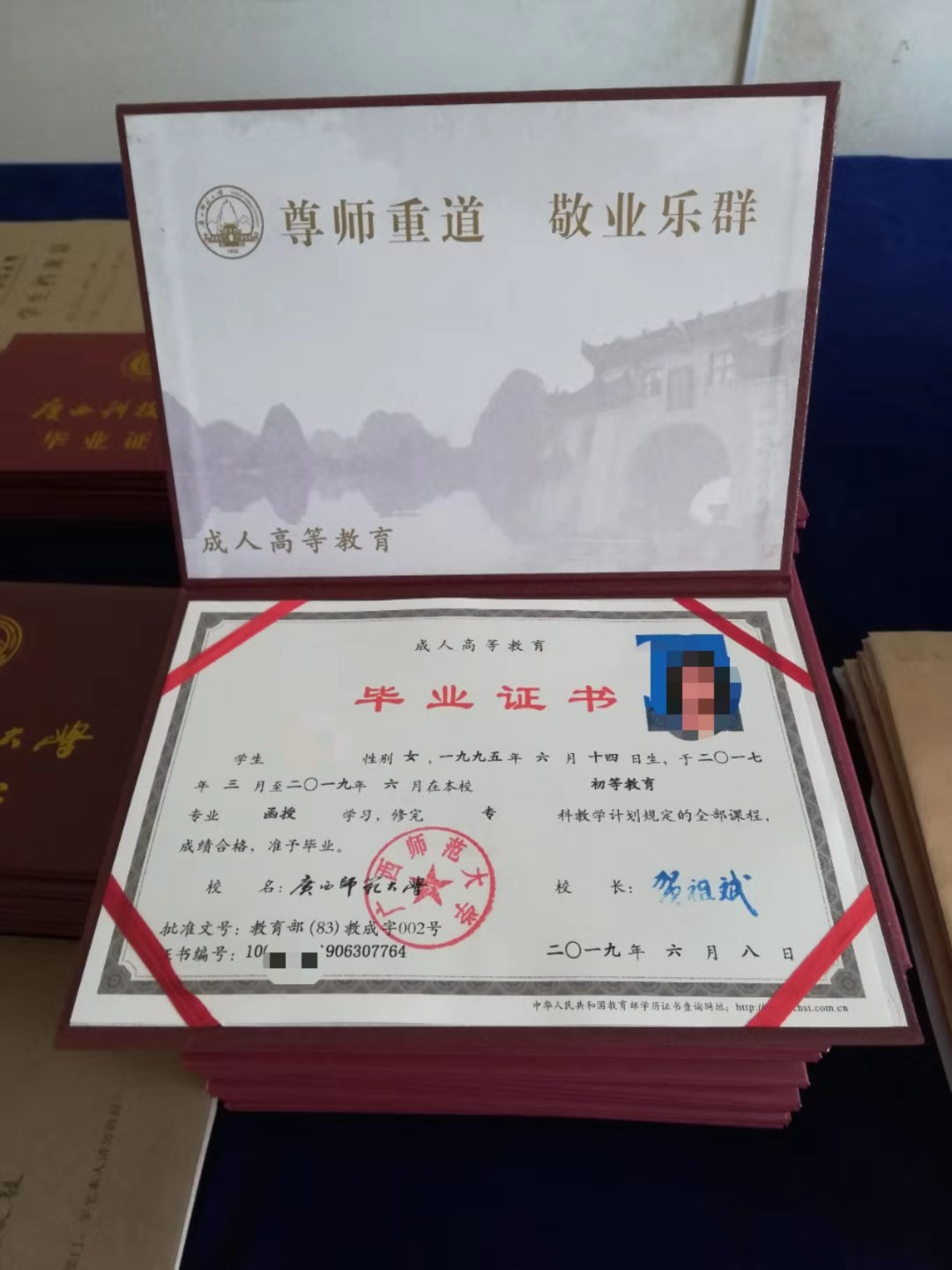 函授毕业证-广西师范大学.jpg