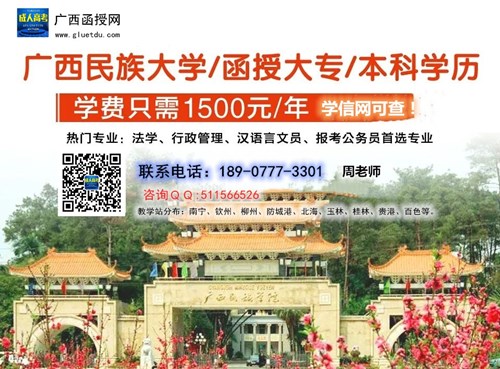 广西民族大学成人高考报名点.jpg